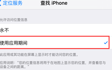 查找我的iphone显示定位服务已关闭,但是定位没有关闭,怎么回事