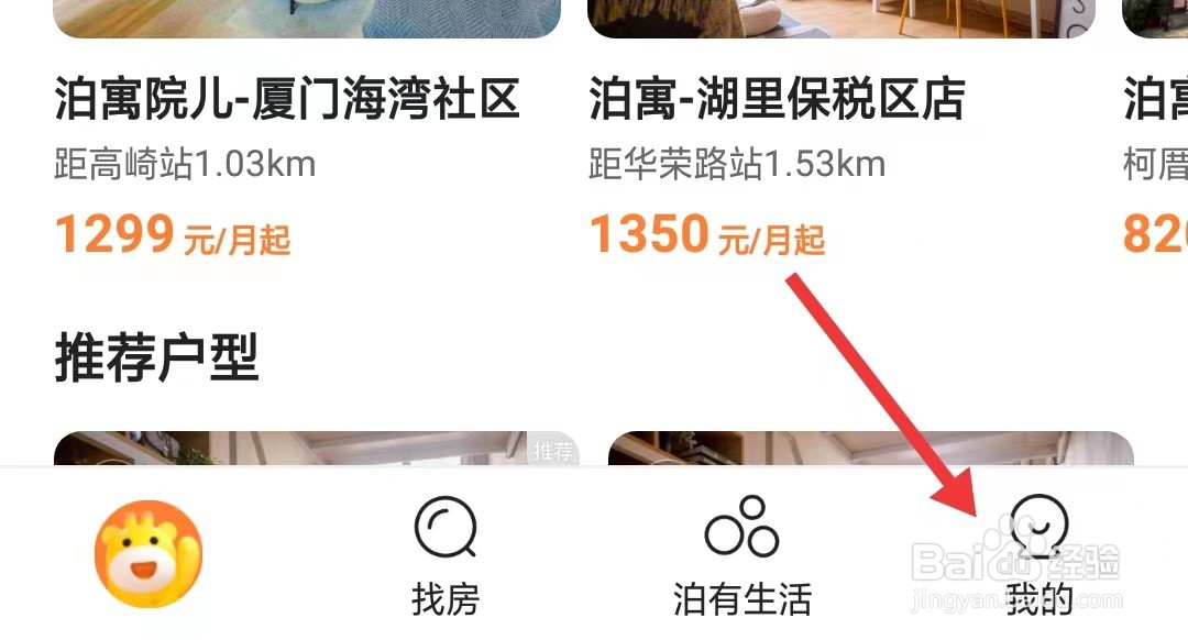 泊寓app如何查看个人信息与权限