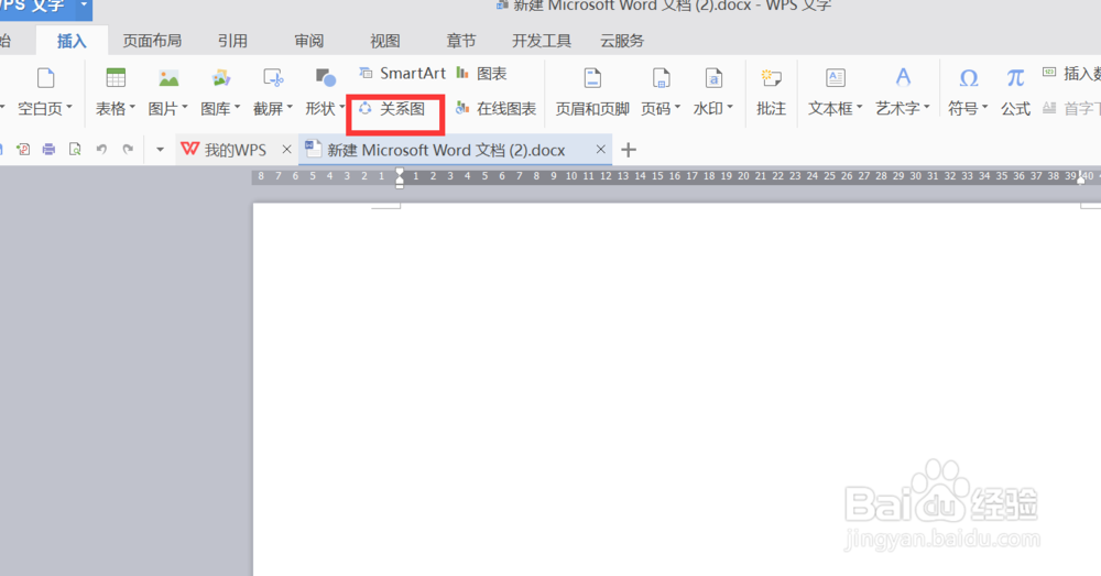 wps怎样快速制作流程图