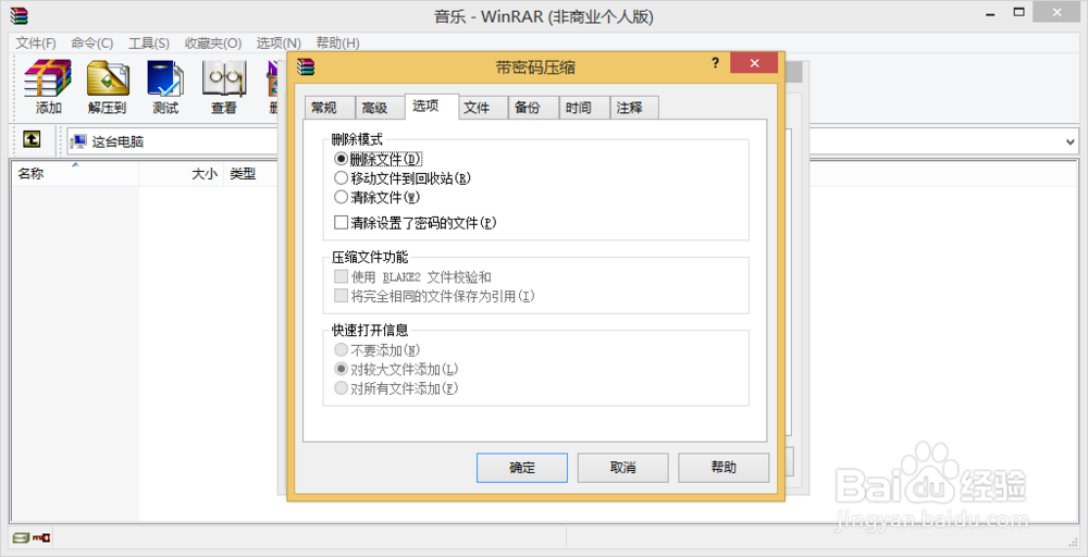 WinRAR 压缩配置进阶使用