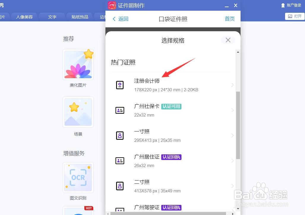 注会报名照片怎么修改