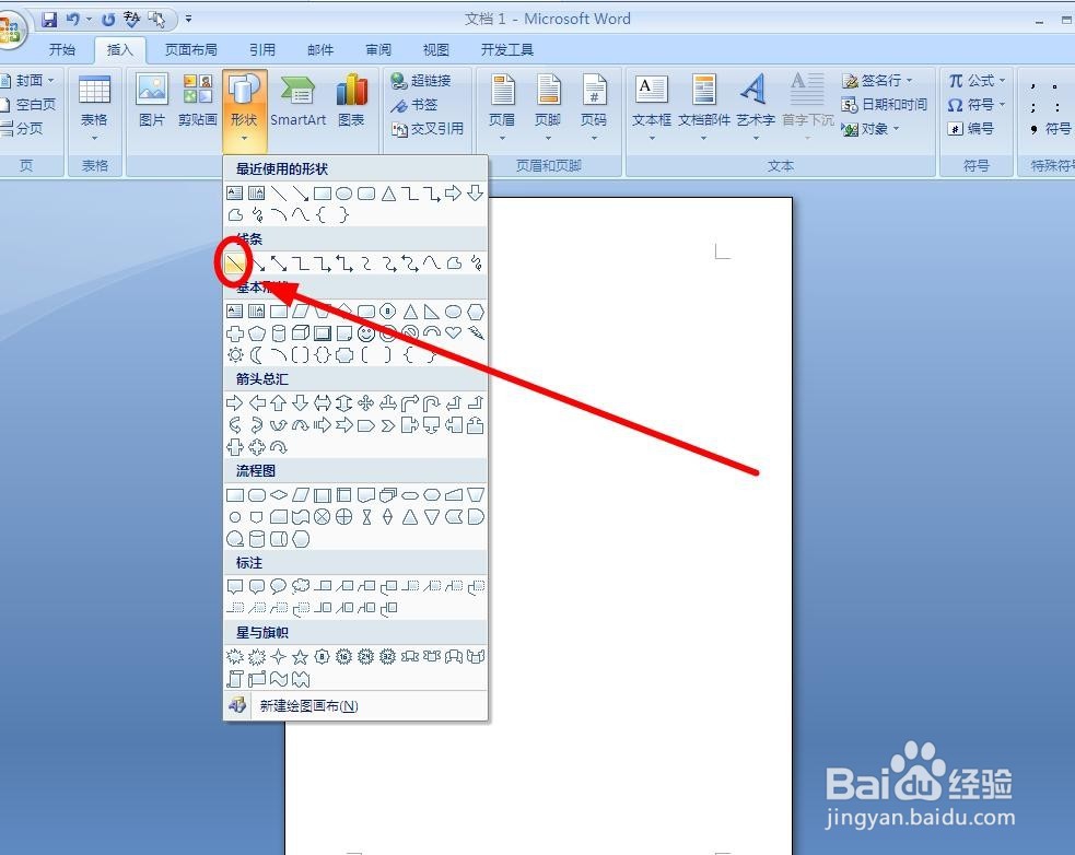 教你在Word中输入横线的几种方法