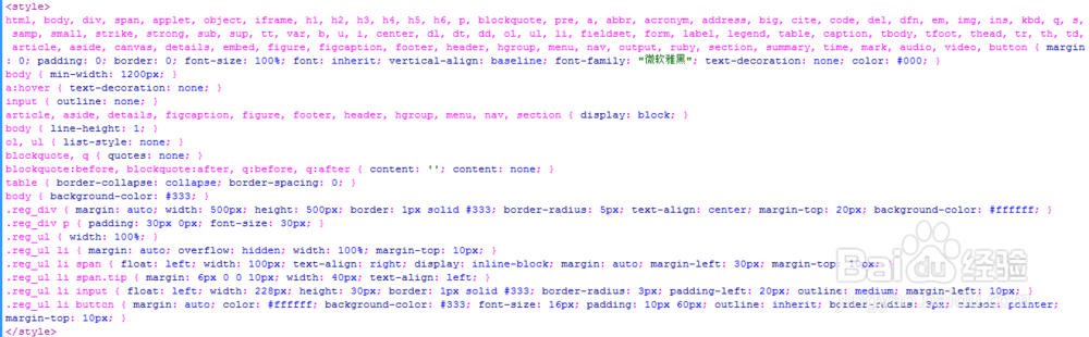 html+css+jquery实现注册表单的验证