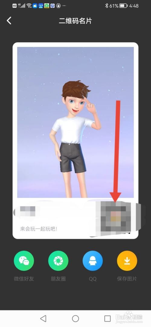 会玩怎么查看我的二维码名片