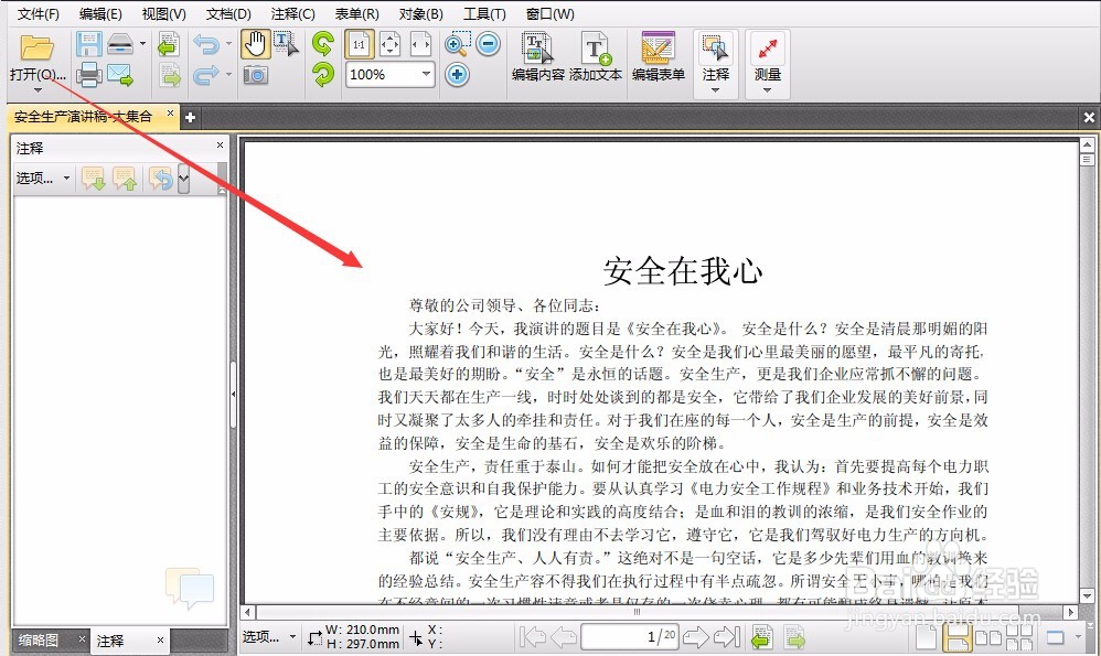 怎么给PDF文件设置密码属性