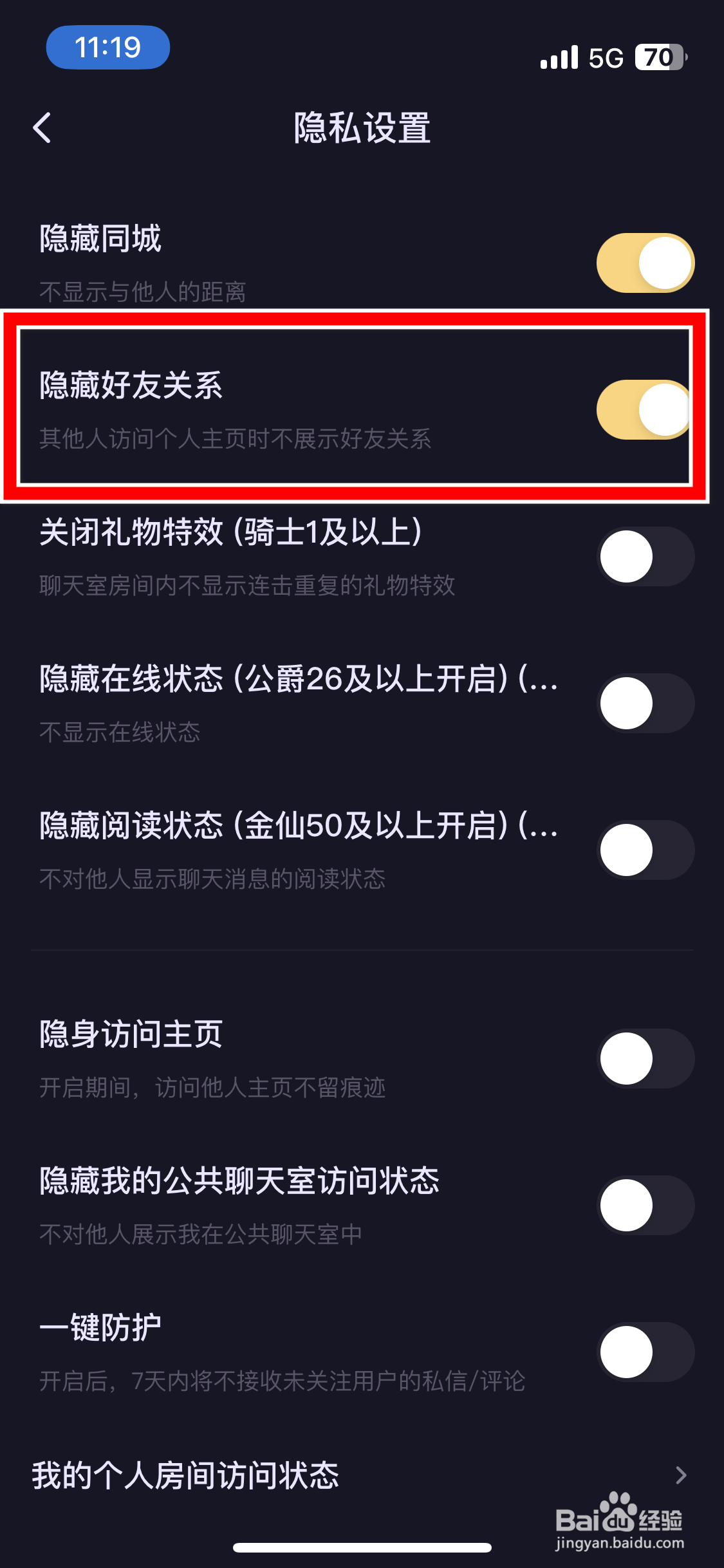 鱼耳如何设置不隐藏好友关系