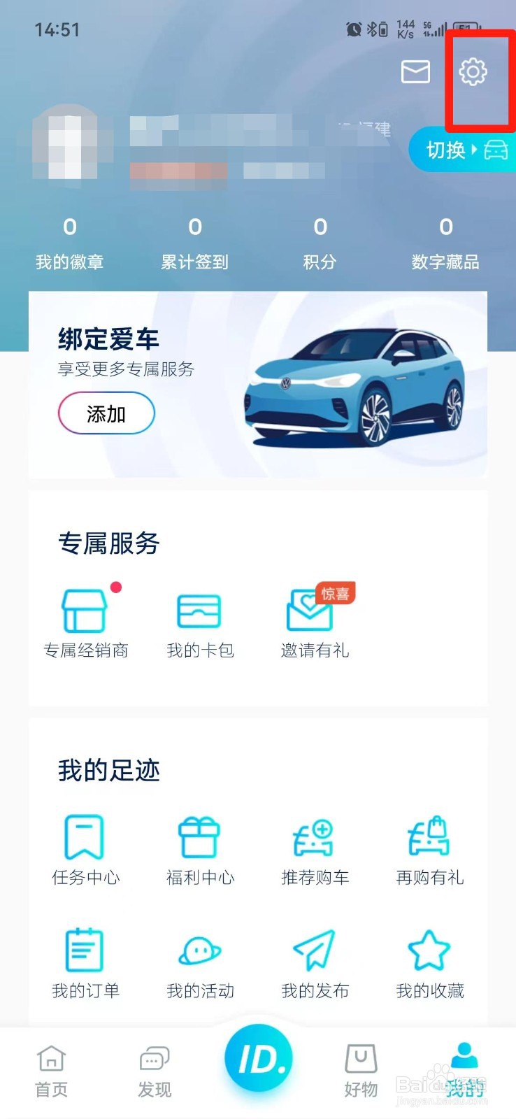 一汽大众怎么设置收货地址