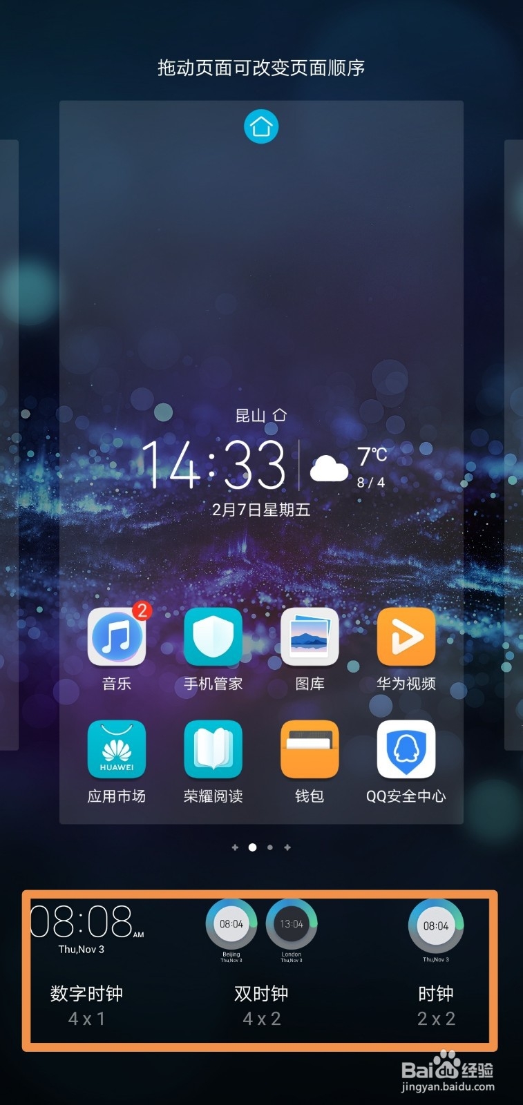 华为畅享7屏幕右上角怎么显示日期