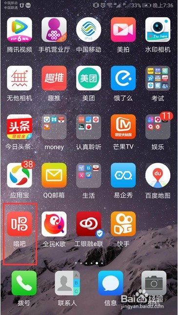 如何注销唱吧的账号