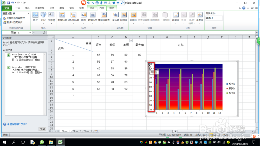 怎样设置excle图表的背景图片？