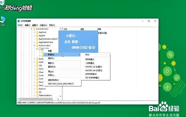 Windows10登陆界面的字体阴影效果怎么修改