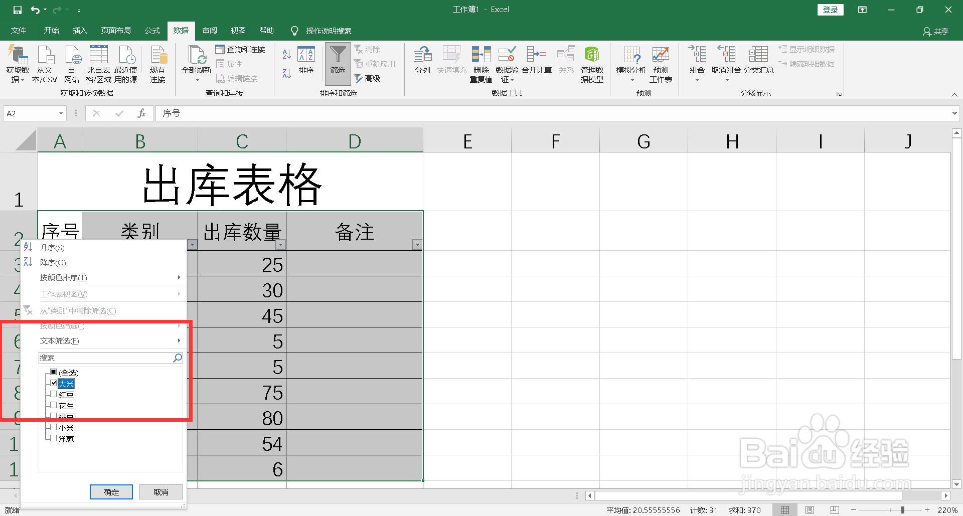 表格怎样筛选出同一类