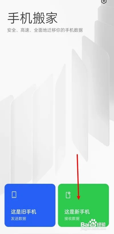 oppo手机搬家到华为手机怎么操作？