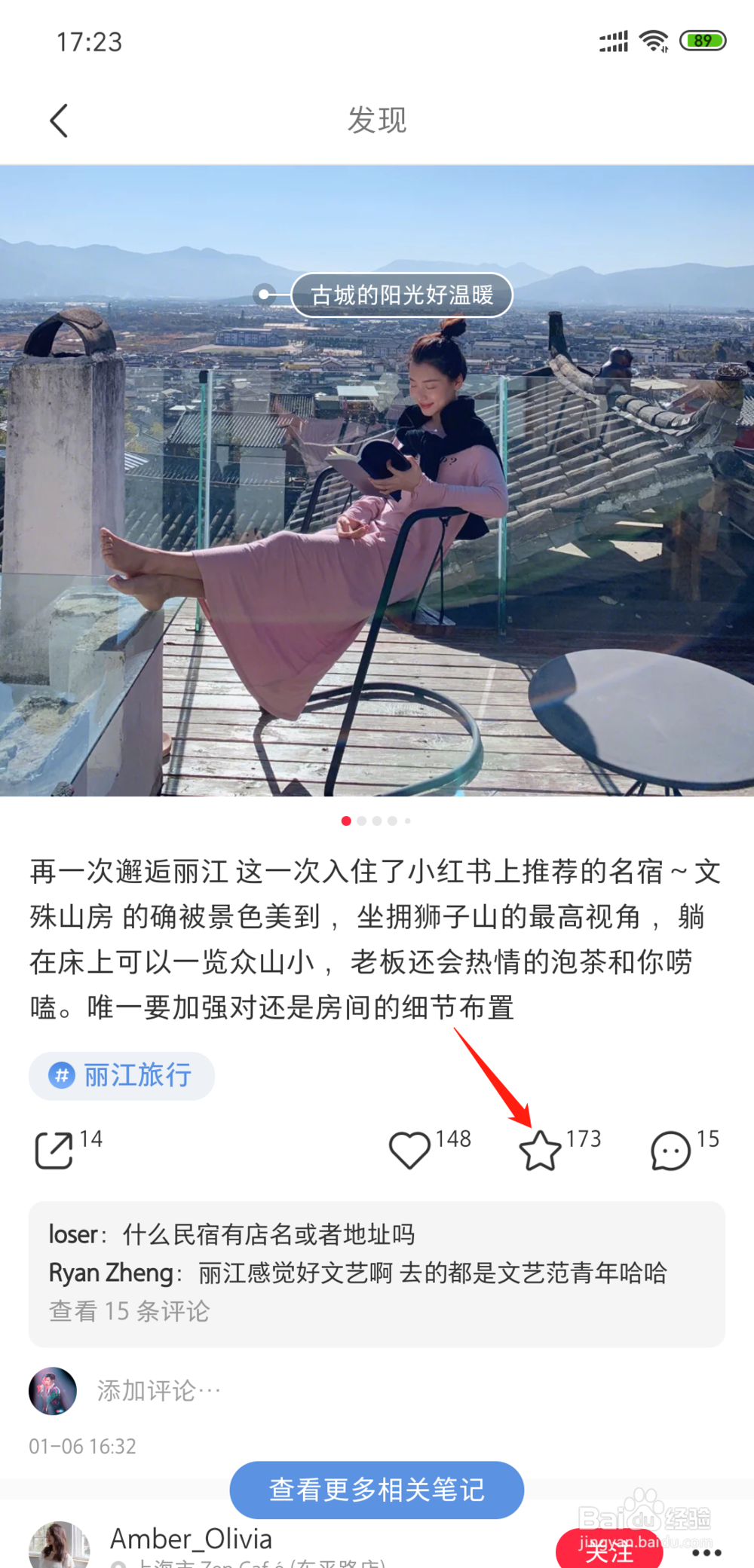小红书怎样收藏文章