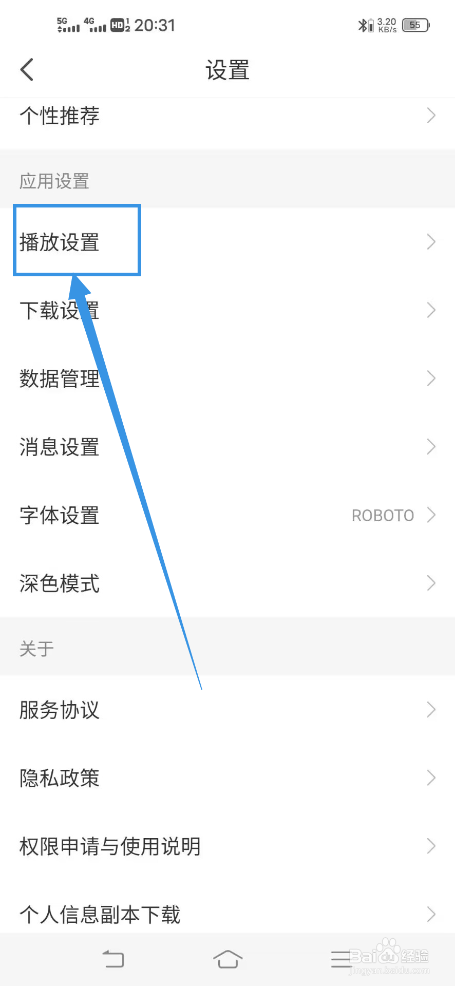 《懒人听歌》如何耳机断开自动暂停