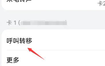 荣耀magicv如何设置呼叫转移