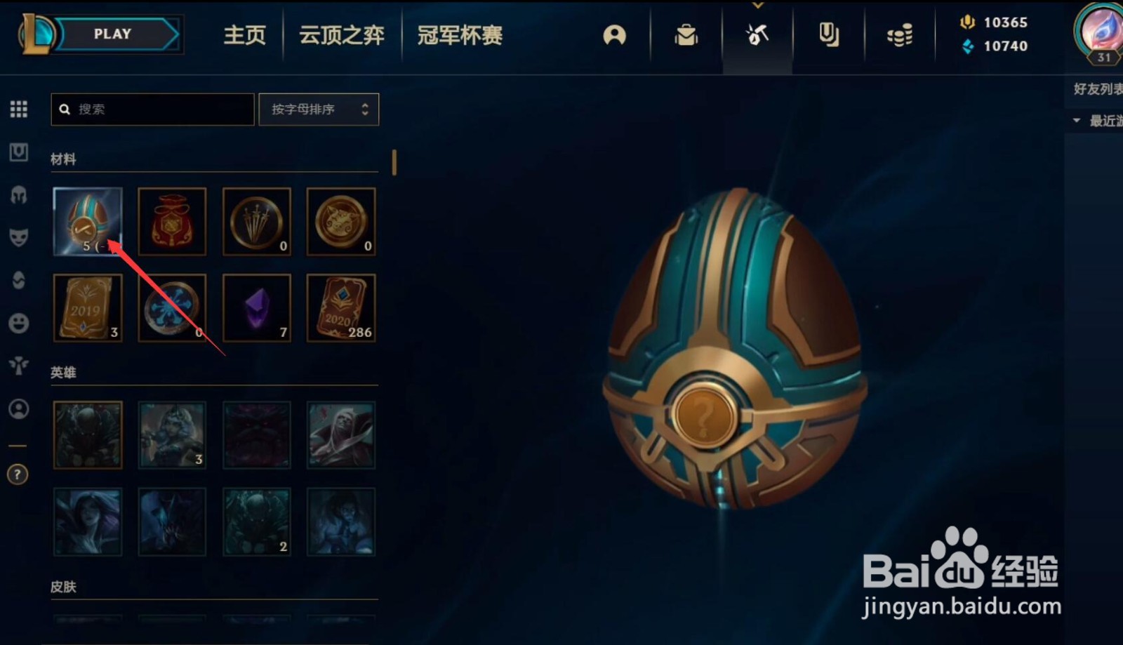 云顶之弈小小英雄开出来怎么不见了