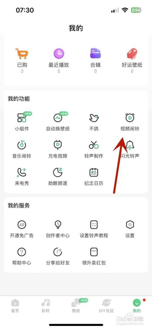 酷狗铃声如何才能设置一个视频闹钟