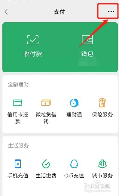 在哪里可以看到微信实名