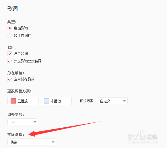 网易云怎么更改桌面歌词的字体
