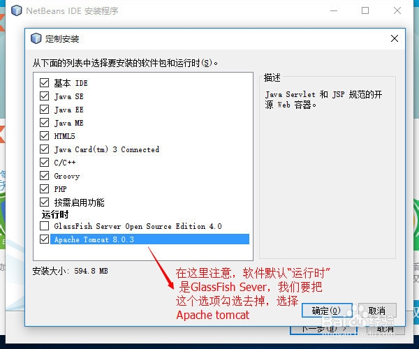 如何安装NetBeans IDE8