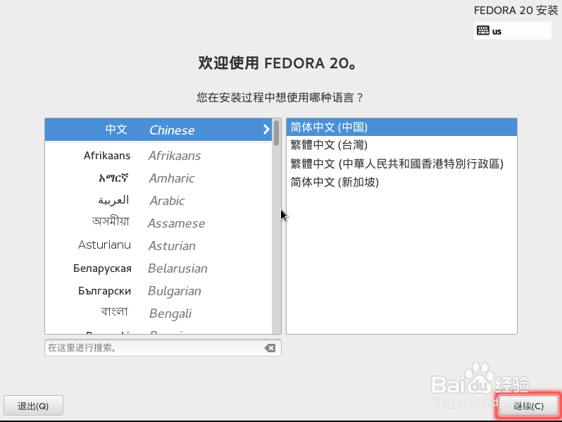 虚拟机安装Linux系统fedora