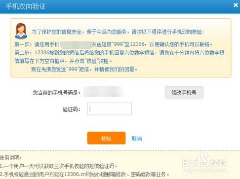 12306手机核验方法