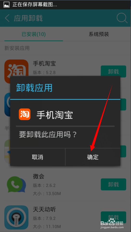 如何卸载手机上软件