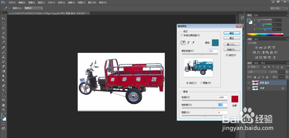 ps更改物品颜色