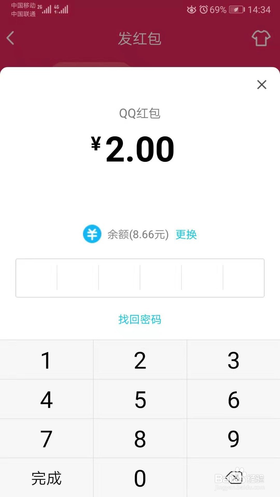 QQ怎么发红包