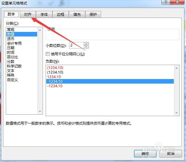 如何启用Excel自动缩小字体填充功能