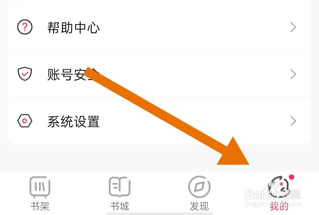 次元姬小说App如何关闭护眼模式