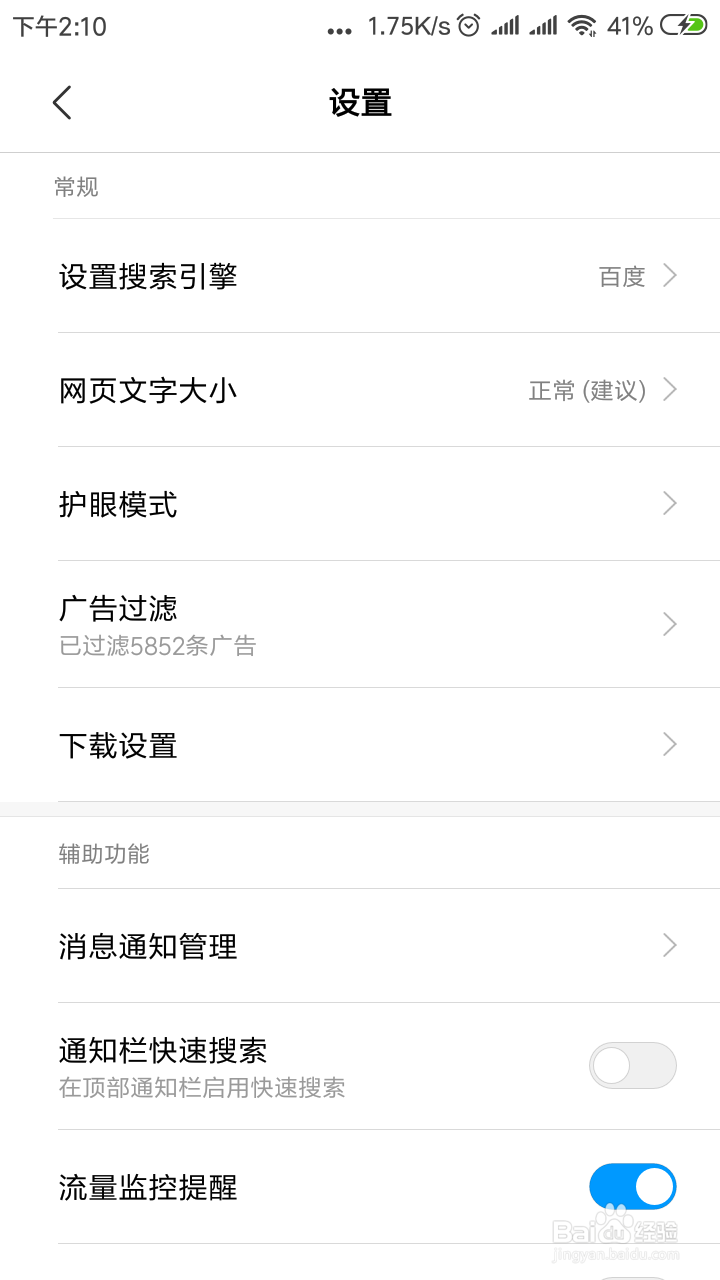 红米note5A手机如何设置默认搜索引擎
