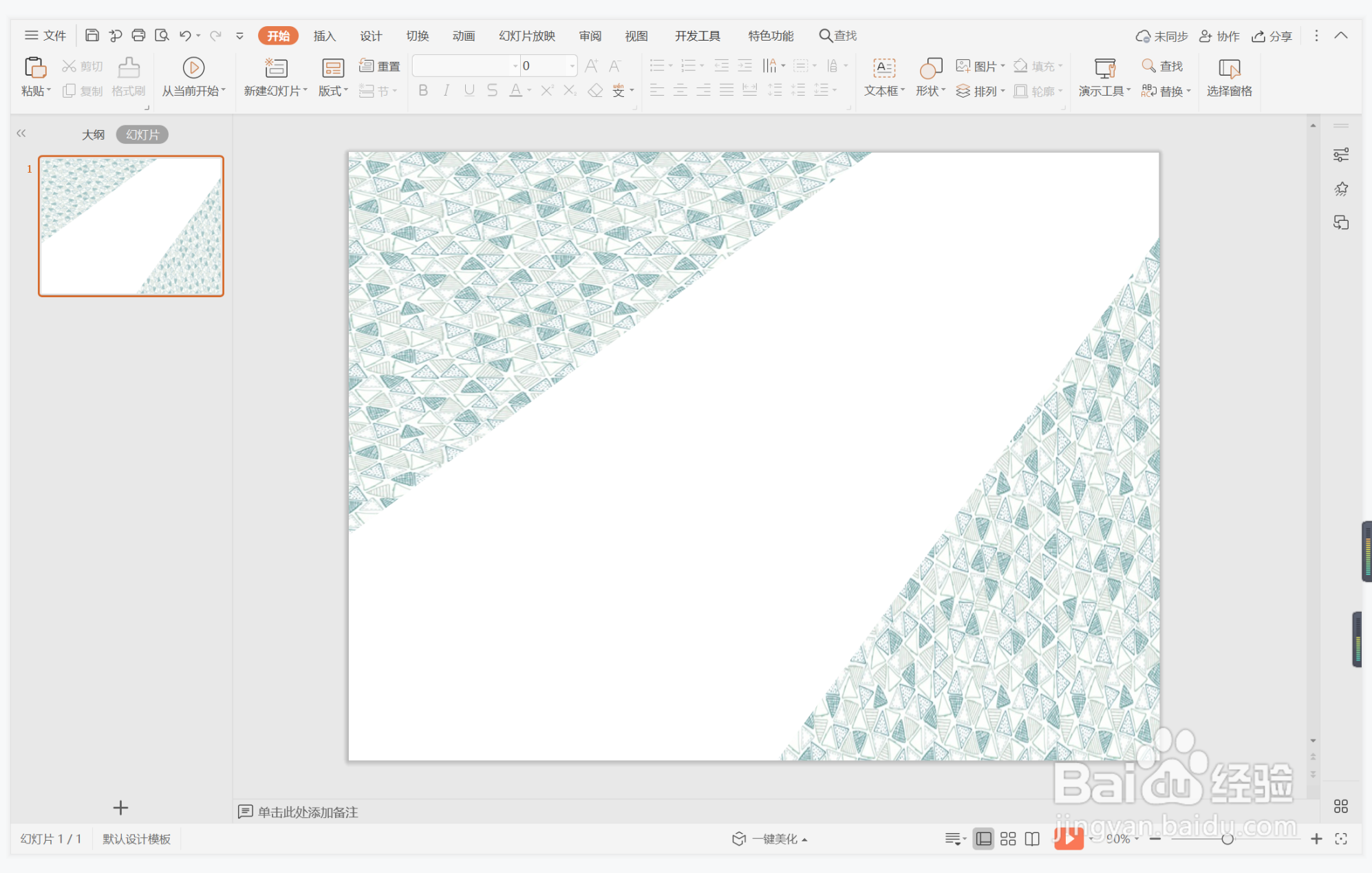 wps演示中如何制作趾高气扬型封面