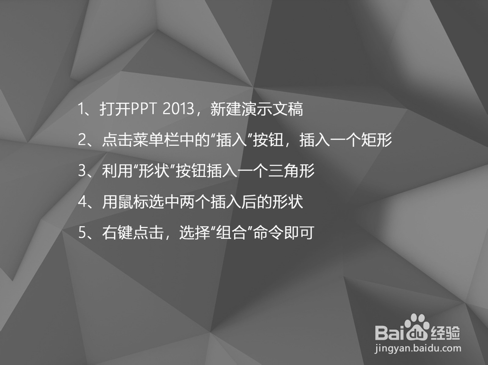 PPT 2013如何将多个对象进行组合