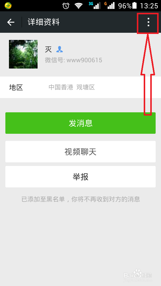 怎么解除微信黑名单