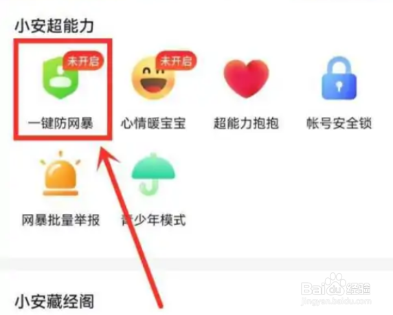 抖音怎么开启一键防网暴