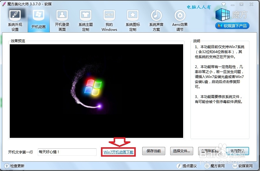 Windows7：[42]开机动画