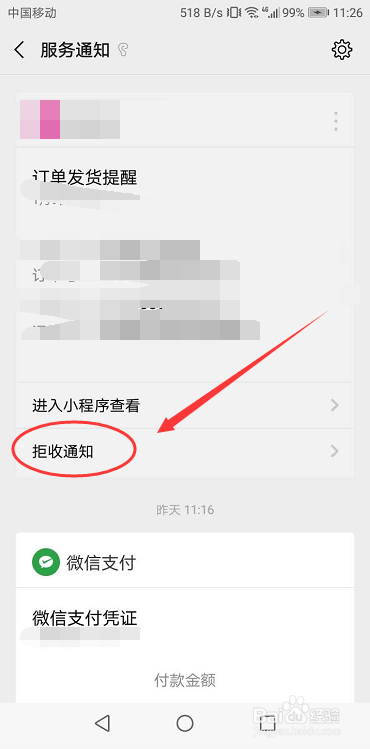 微信怎么关闭服务通知消息