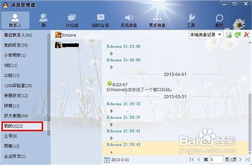 批量导出qq好友消息记录