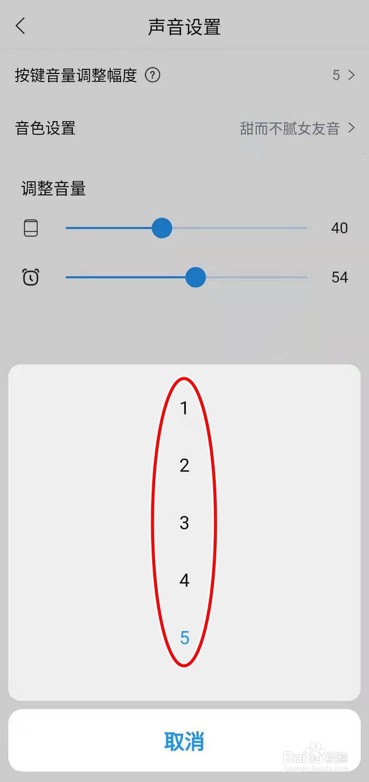 如何在小度音箱APP中设置按键音量调整幅度