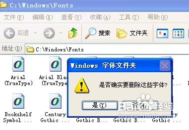 怎样删除电脑中多余的字体或添加新字体