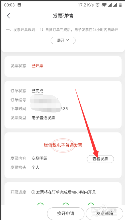 京东购买的物品如何开发票