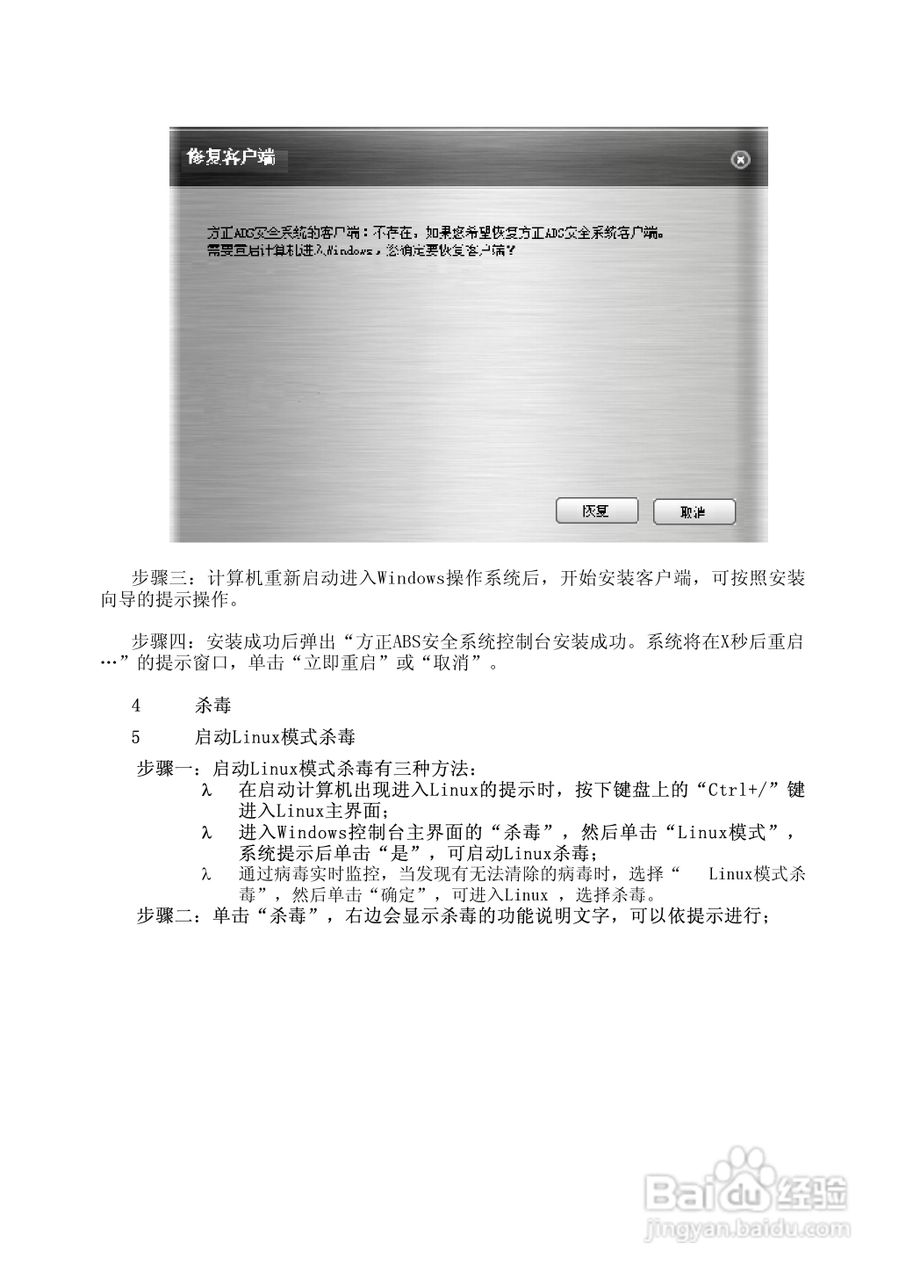 方正S201笔记本电脑简使用说明书:[5]