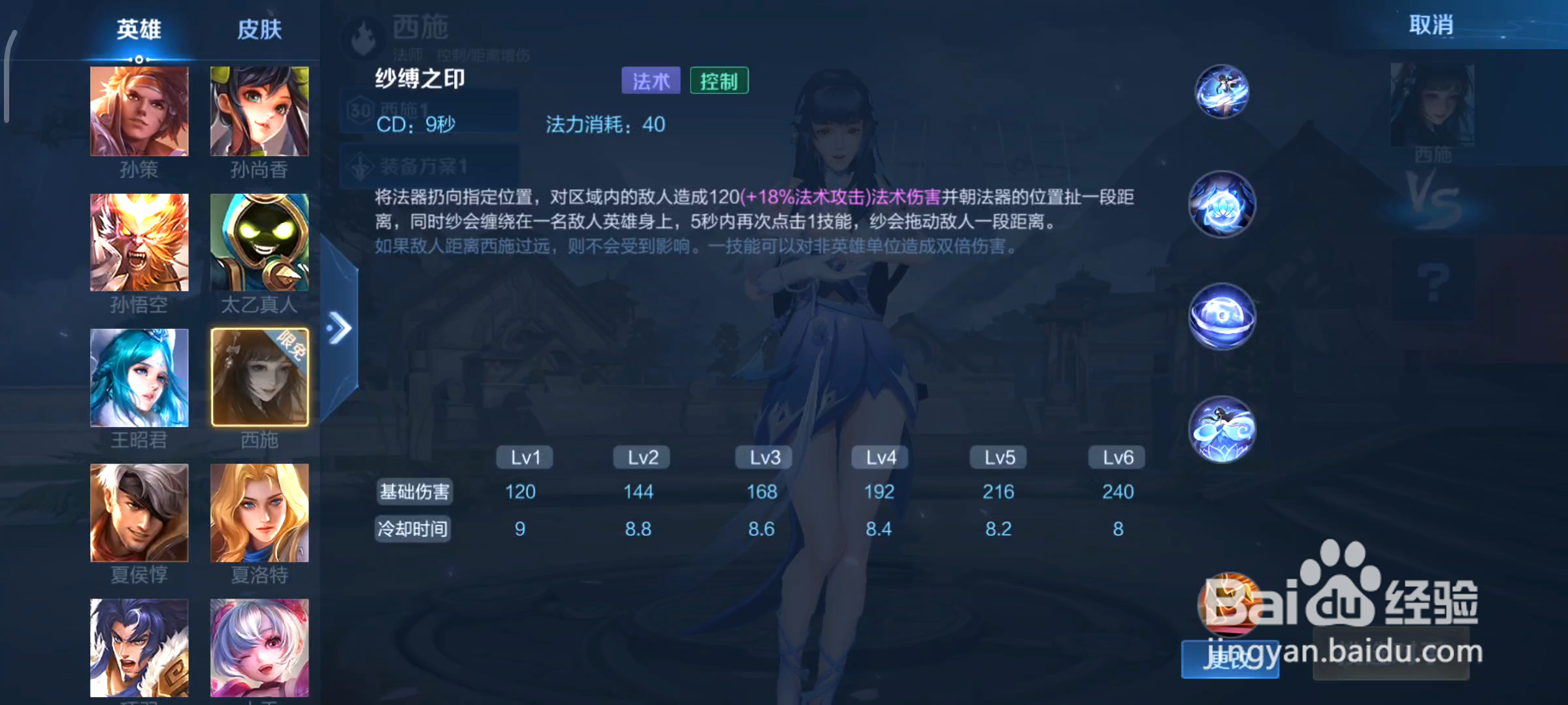 西施《王者荣耀》中它的技能都有哪些？