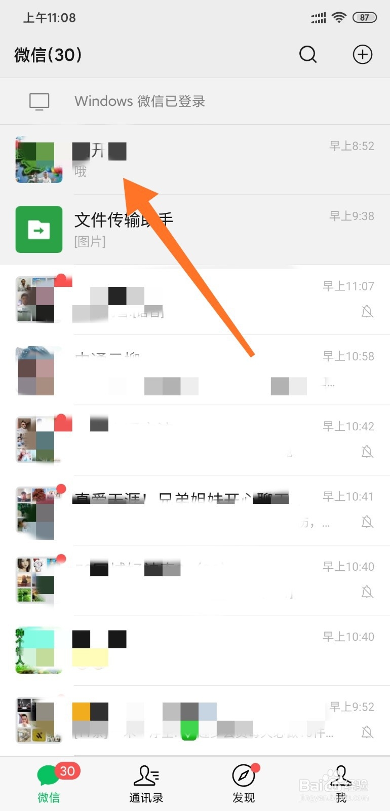 微信如何置顶聊天