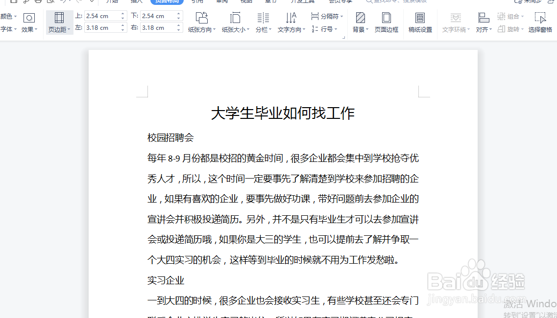 word文字背景颜色怎么去掉
