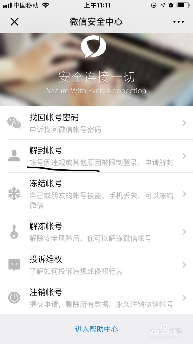 微信账号如何解封账号