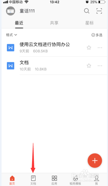 WPS手机怎么对云文档做删除