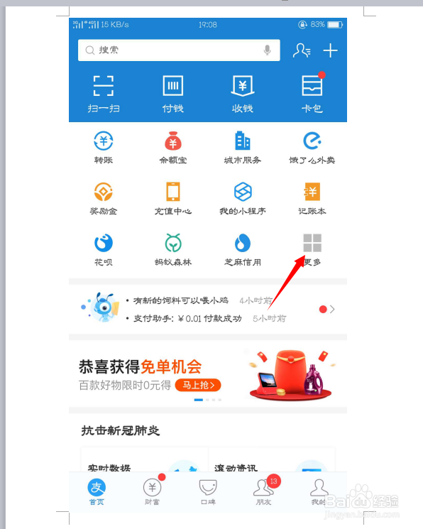 怎么在支付宝中参与行走公益捐步？